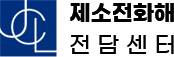 제소전화해 전담센터